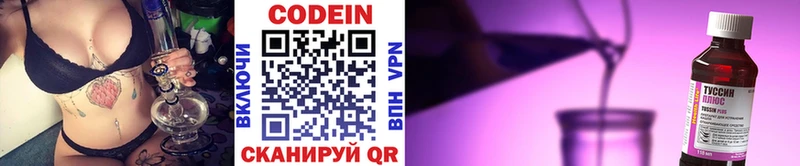 Кодеиновый сироп Lean напиток Lean (лин)  МЕГА ONION  даркнет телеграм  Любим 
